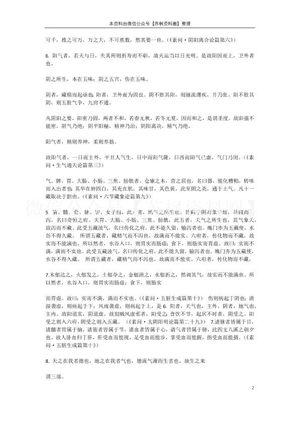 内经选读
